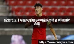 [亚冠]阵容轮换 上海申花无缘新赛季亚冠开门红